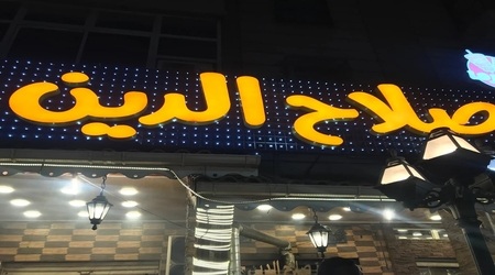 Restaurant-Le-Salaheddine-6